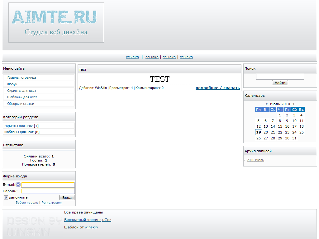 Test сайта. Дизайн ссылок. Архив записей для ucoz.